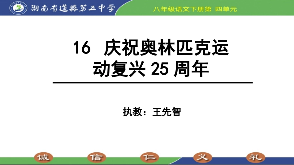 16庆祝奥林匹克运动复兴25周年-(2)_第1页
