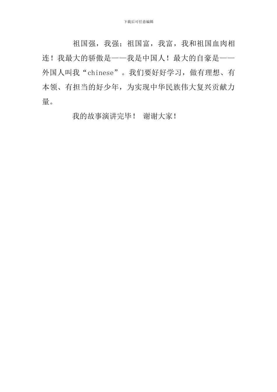 小学生演讲稿：拥抱新时代--争做好少年_第2页