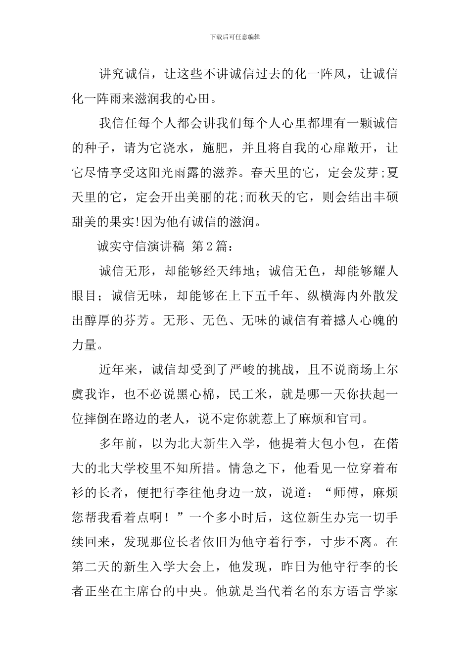 2024诚实守信演讲稿_第2页