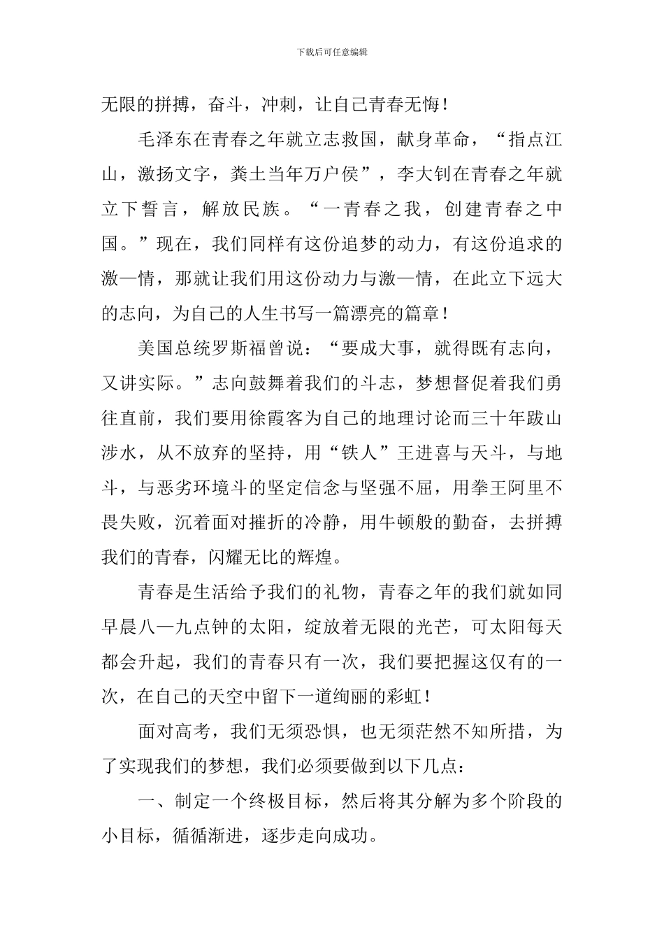 走进高三演讲稿_第2页