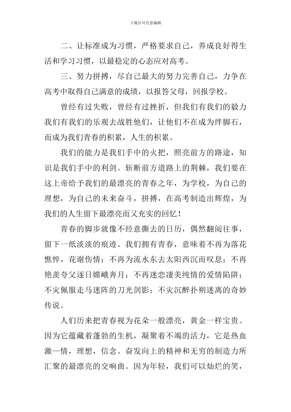 走进高三演讲稿_第3页