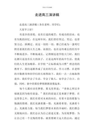 走进高三演讲稿