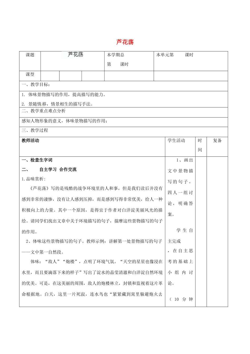 山东省滨州市邹平实验中学八年级语文上册 芦花荡教案2 新人教版_第1页