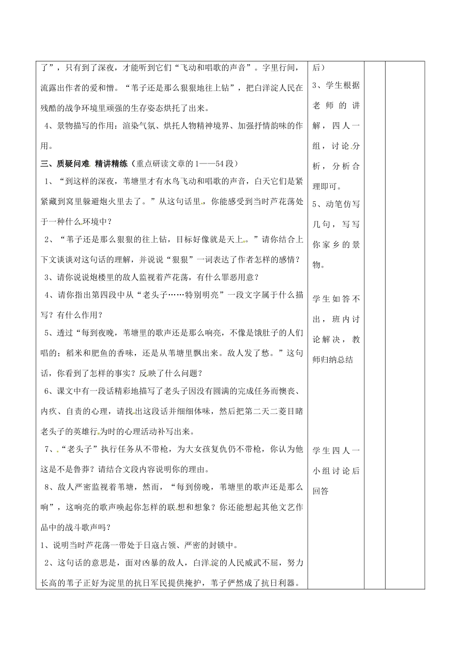 山东省滨州市邹平实验中学八年级语文上册 芦花荡教案2 新人教版_第2页
