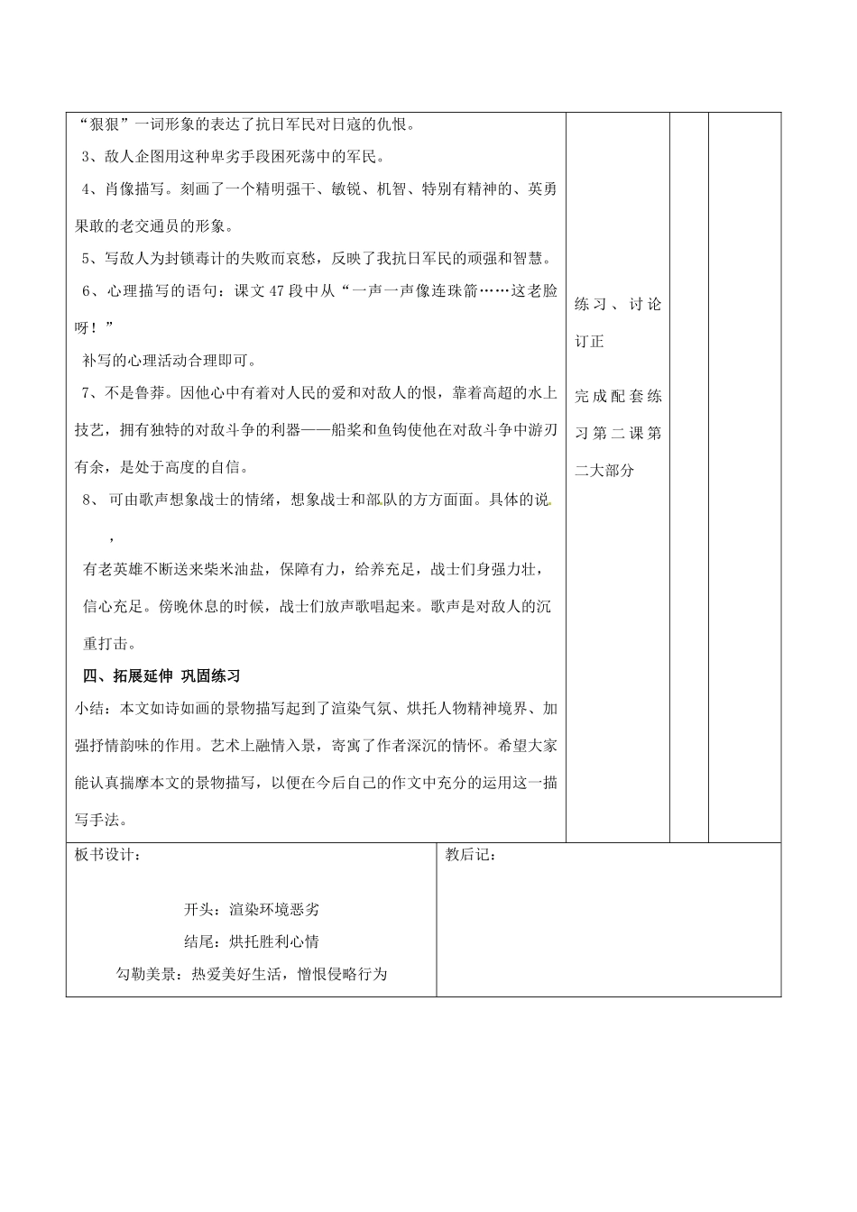 山东省滨州市邹平实验中学八年级语文上册 芦花荡教案2 新人教版_第3页