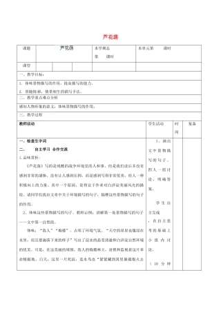 山东省滨州市邹平实验中学八年级语文上册 芦花荡教案2 新人教版