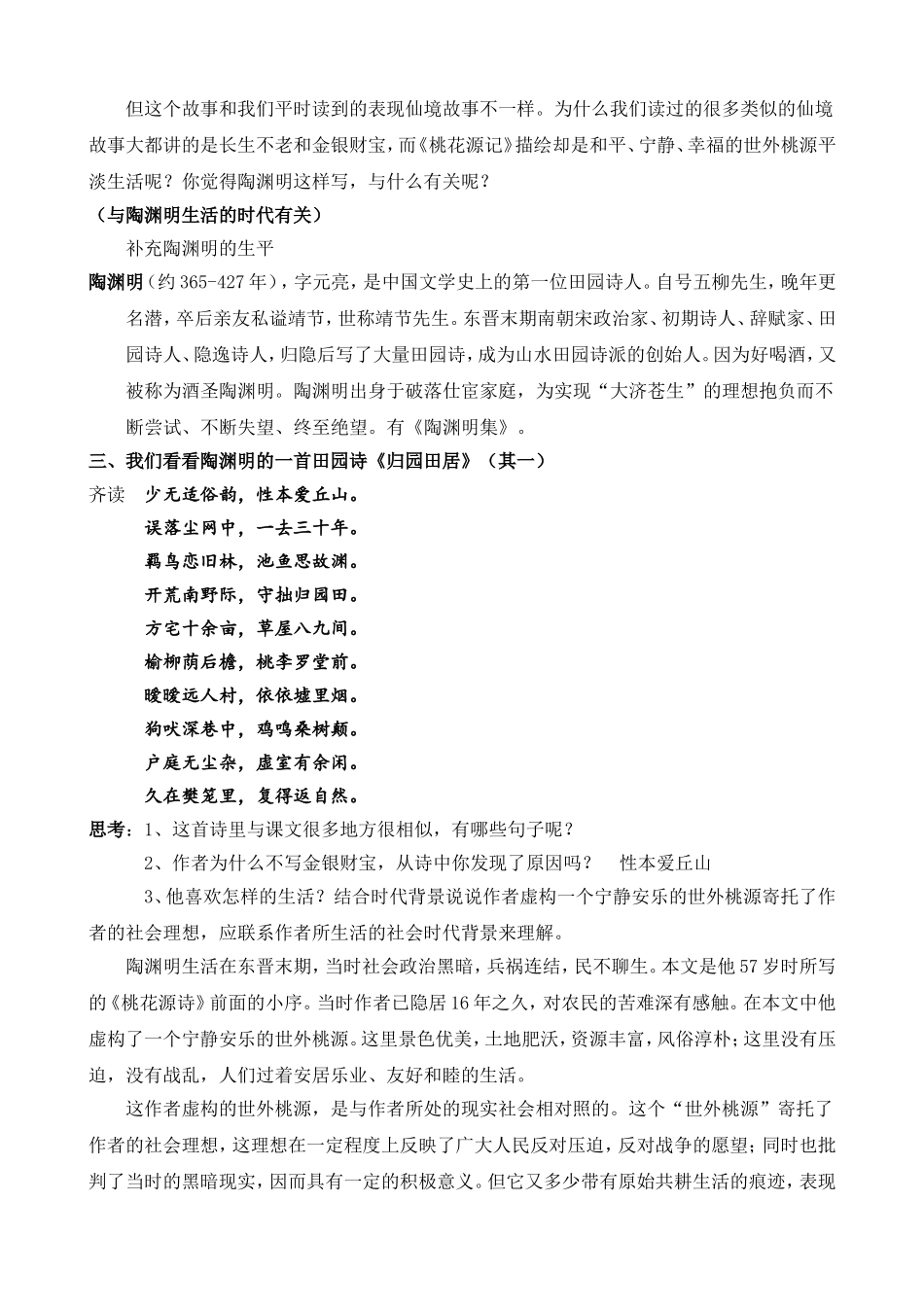 《桃花源记》第二课时_第2页