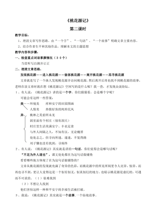 《桃花源记》第二课时