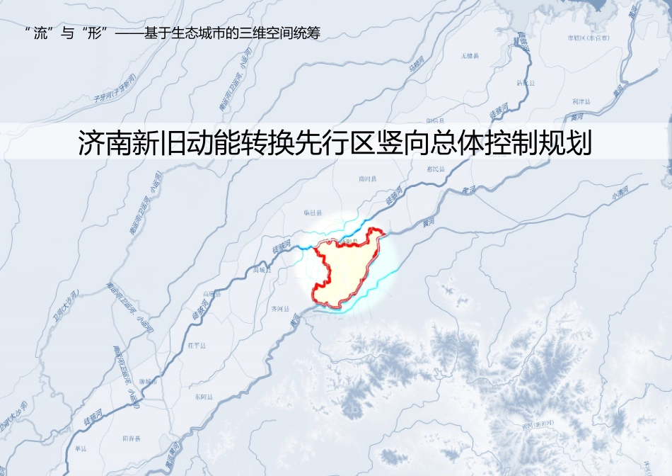 先行区竖向专项规划评审稿_第1页