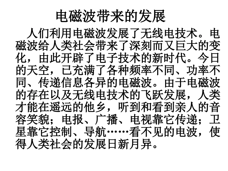 4-电磁波与信息化社会_第2页