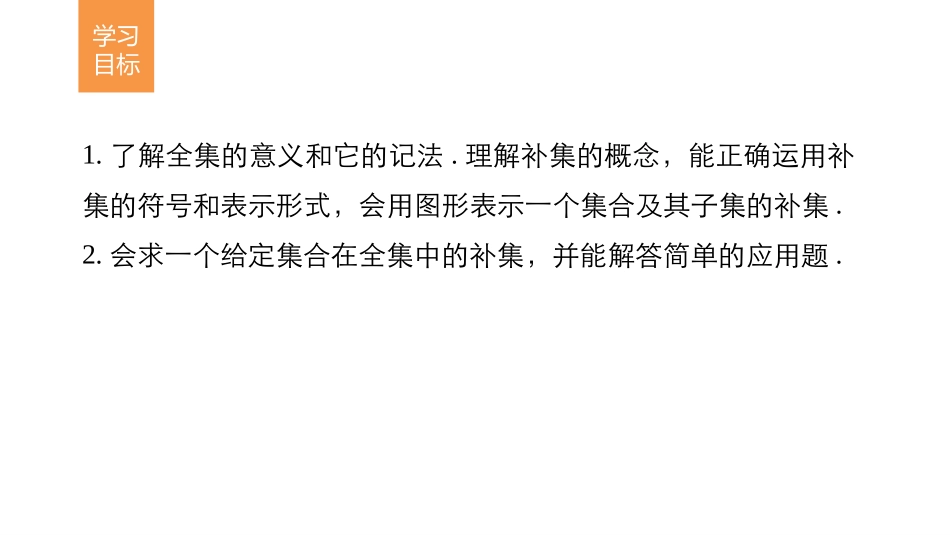 3.2全集与补集_第2页