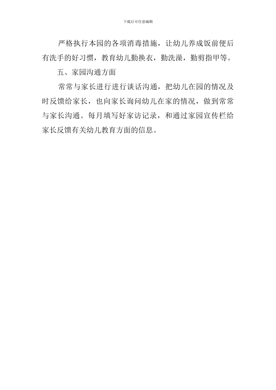 幼儿教师上学期个人工作总结范文_第2页