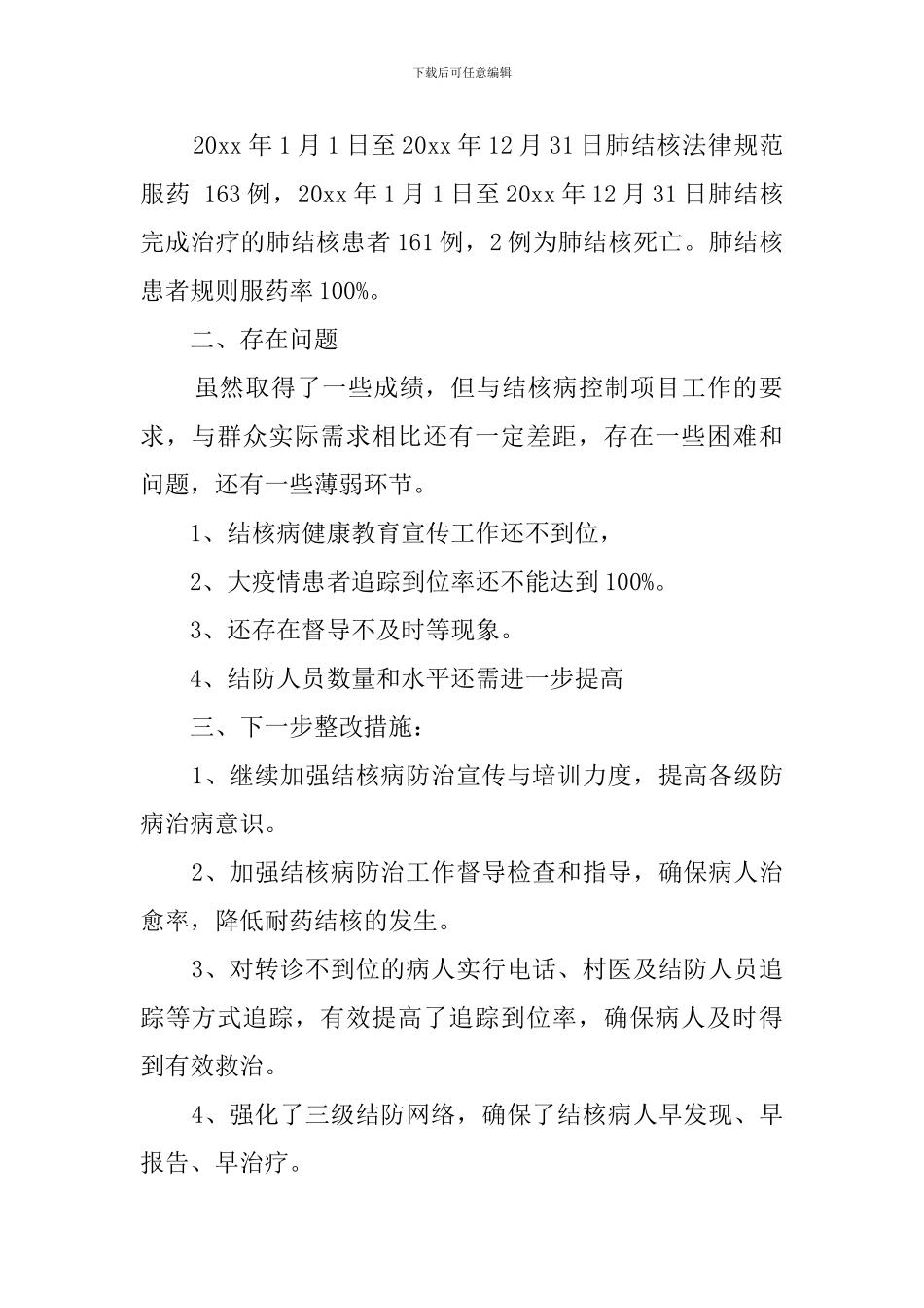 关于结核病的自查报告_第2页
