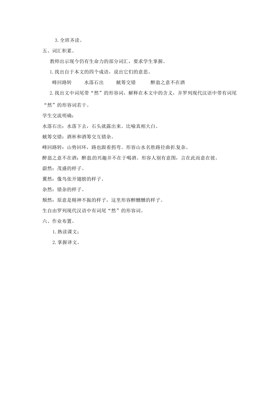 江苏省大丰市第七中学九年级语文 第五单元《21醉翁亭记》教案_第2页