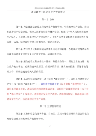 《通信建设工程安全生产管理规定》 
