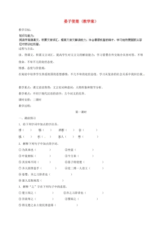 江苏省泰州市白马中学八年级语文上册《晏子使楚》（第一课时）教学案（2） 苏教版