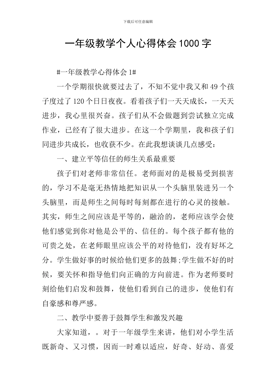 一年级教学个人心得体会1000字_第1页