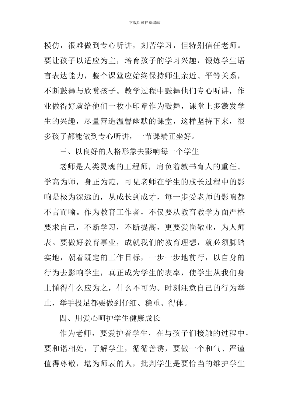 一年级教学个人心得体会1000字_第2页