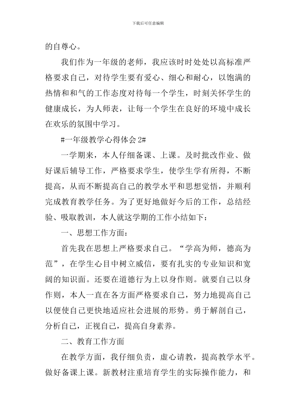 一年级教学个人心得体会1000字_第3页