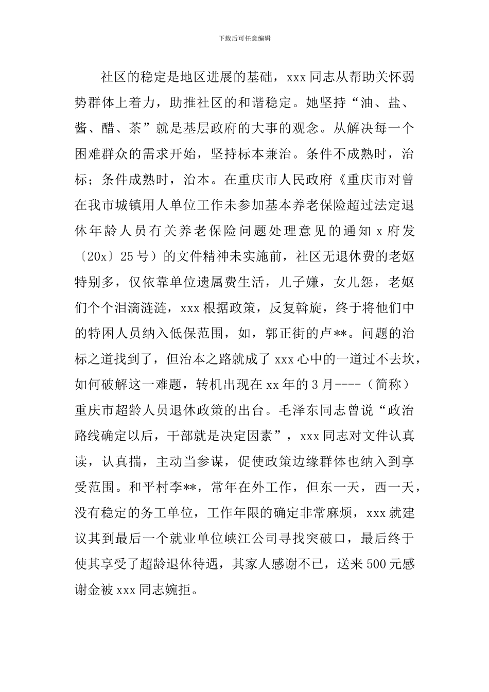 2024三八红旗手先进事迹材料范文5篇_第3页