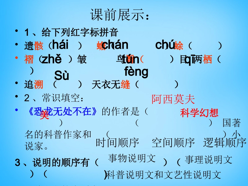 恐龙无处不有_第1页