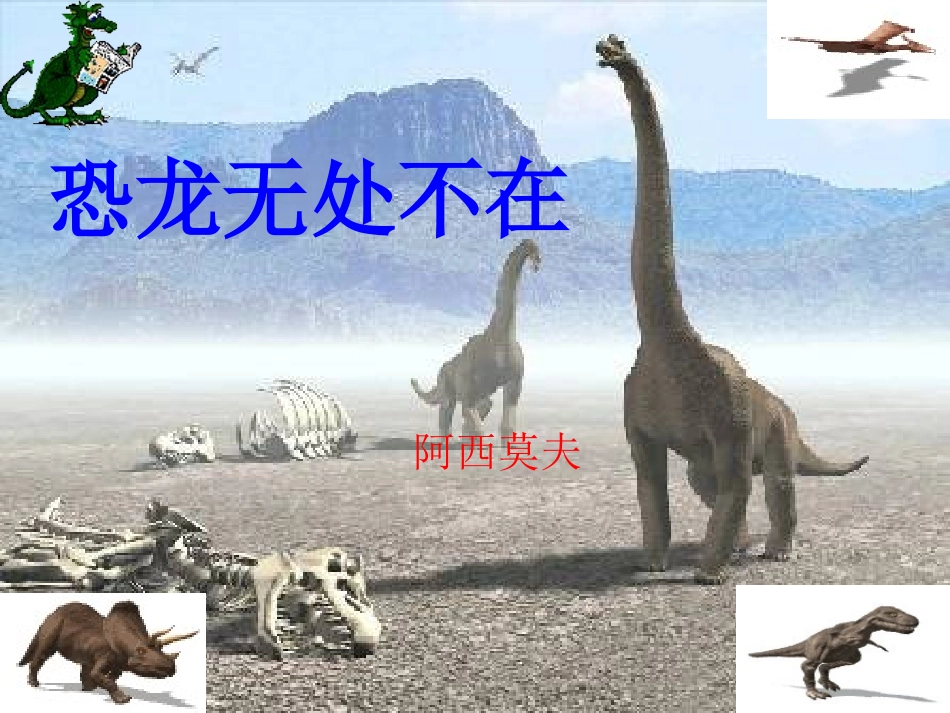 恐龙无处不有_第2页