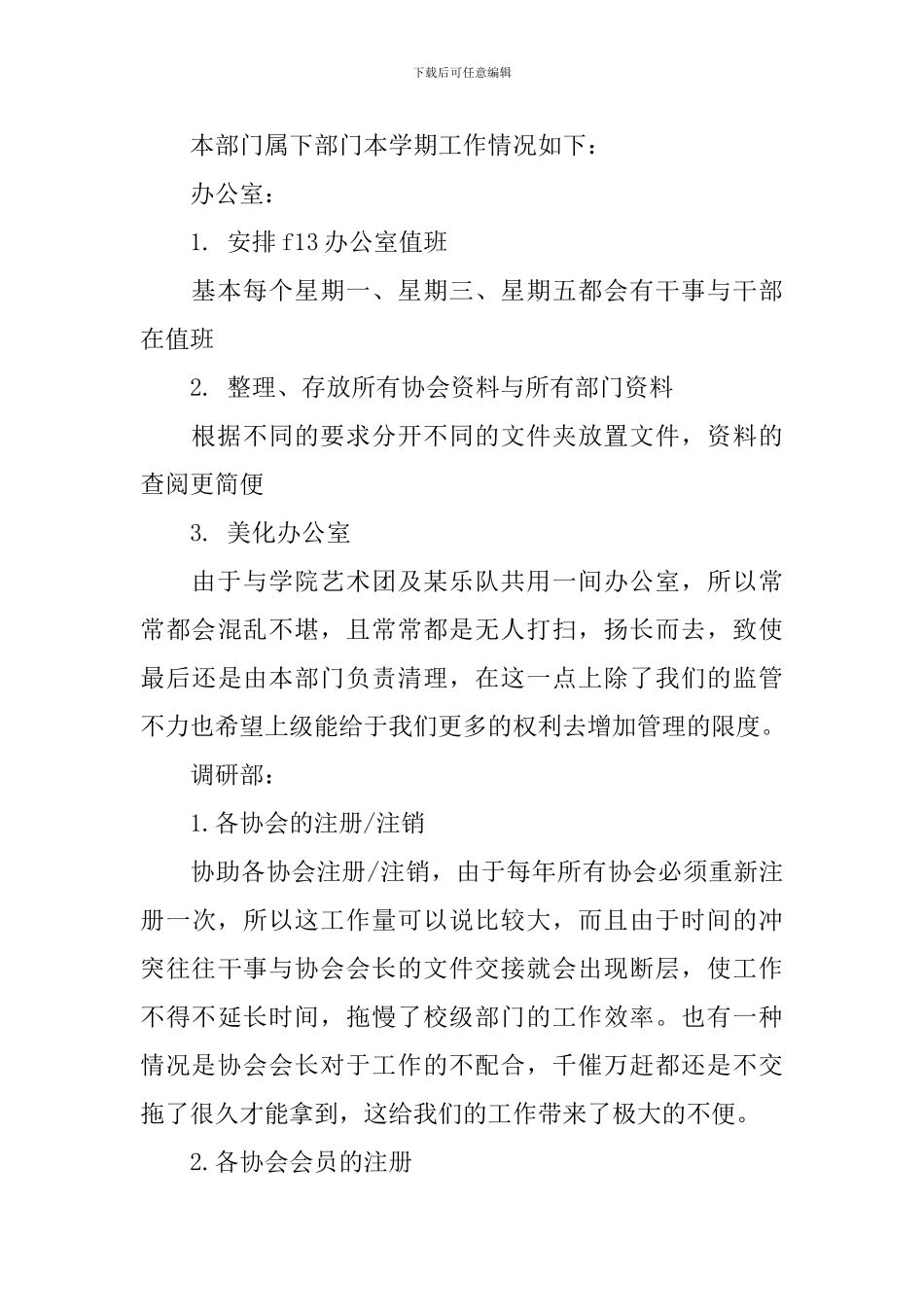 2024视联办公室工作总结范文_第2页