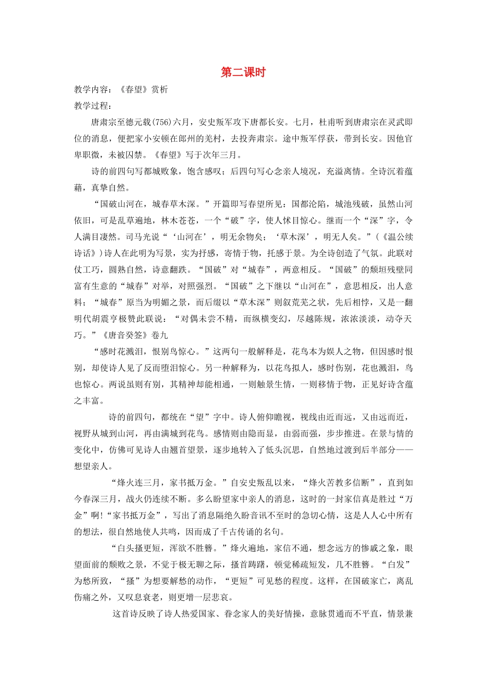 新疆石河子市八年级语文上册《杜甫诗三首》（第二课时）教案 新人教版_第1页