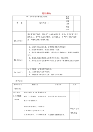 福建省南平市中考物理第一轮复习 第七八章 运动和力教案-人教版初中九年级全册物理教案