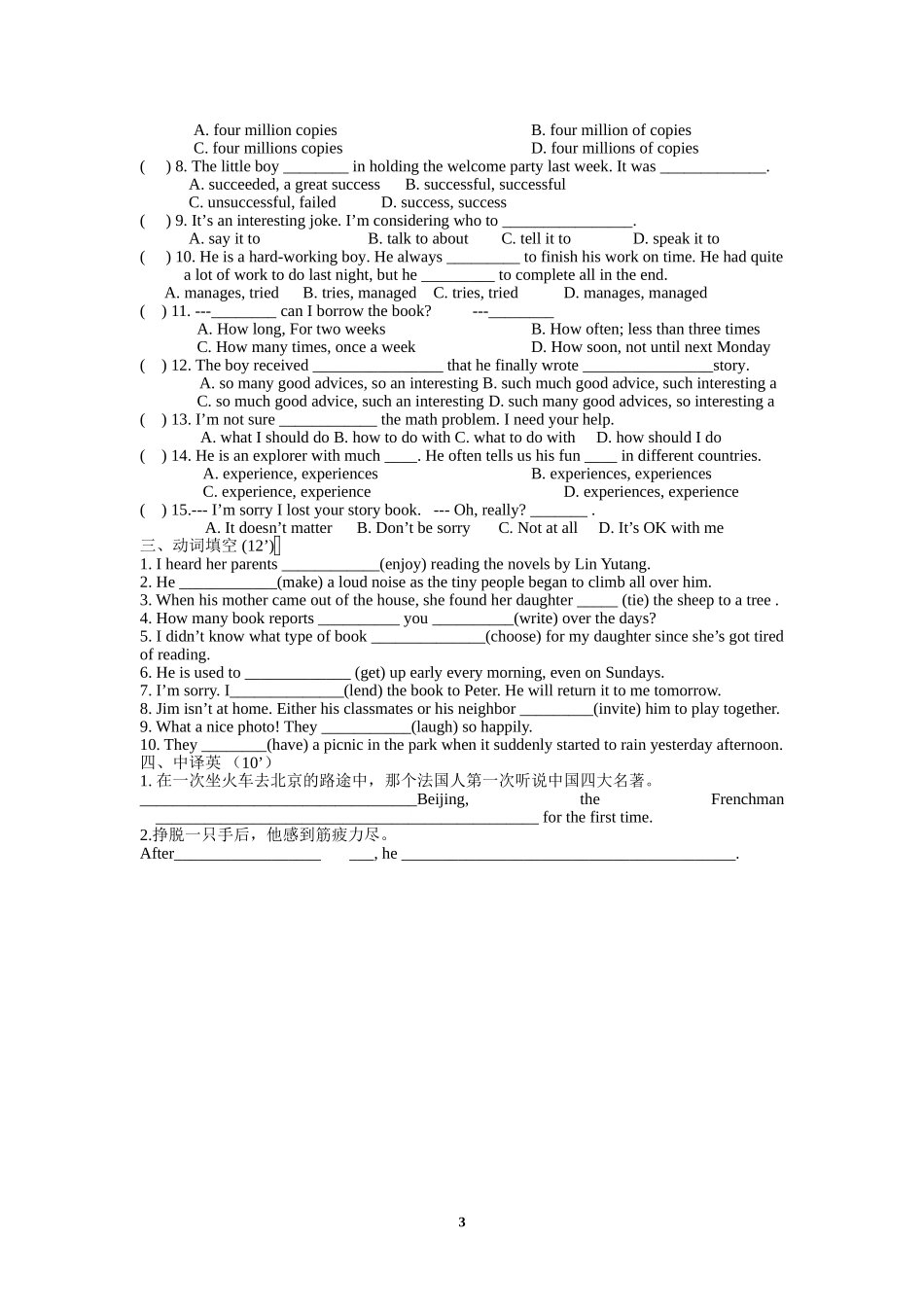 8BUnit4_第3页