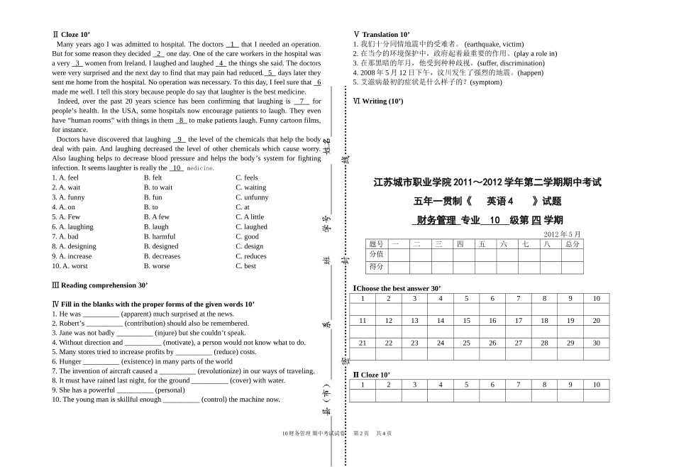 10财务管理英语4期中考试试卷_第2页