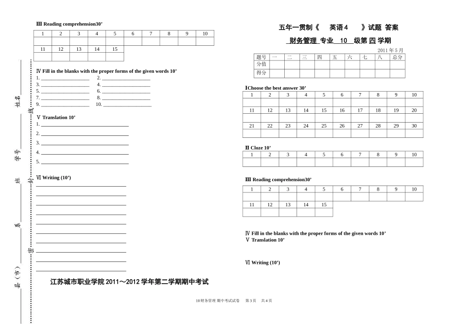 10财务管理英语4期中考试试卷_第3页