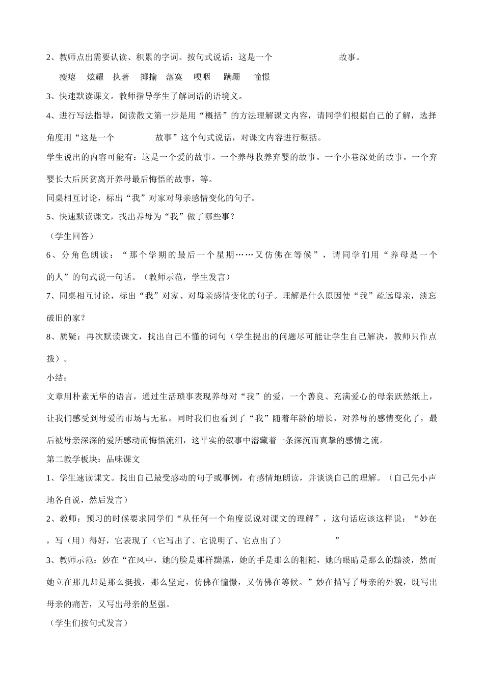 沪教版八年级语文 小巷深处2_第2页