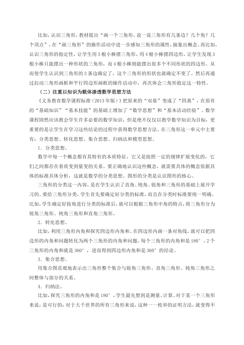 人教2011版小学数学四年级三角形的特性教材解读_第2页