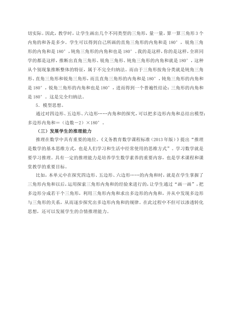 人教2011版小学数学四年级三角形的特性教材解读_第3页