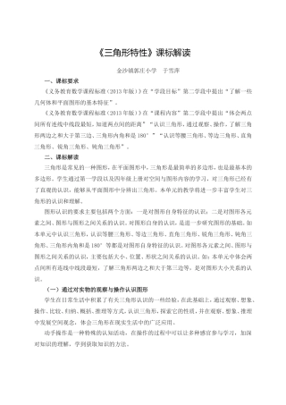 人教2011版小学数学四年级三角形的特性教材解读