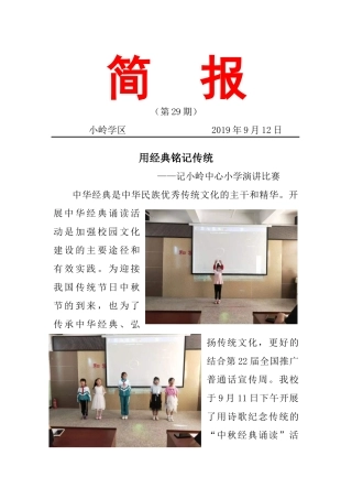 用经典铭记传统活动简报