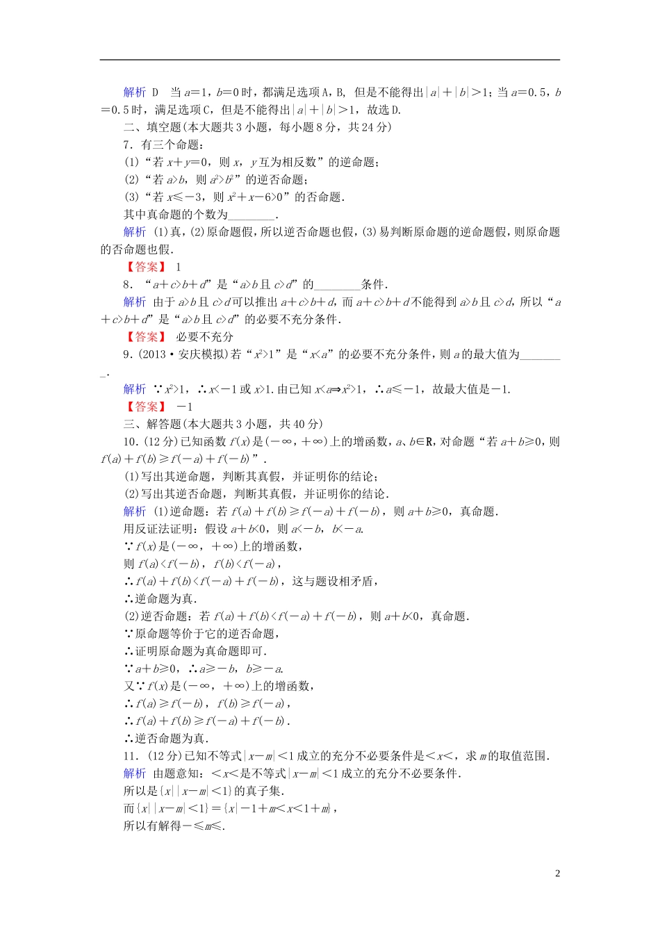 【创优导学案】2014届高考数学总复习-第一章-集合与简易逻辑-1-2课后巩固提升(含解析)新人教A版_第2页