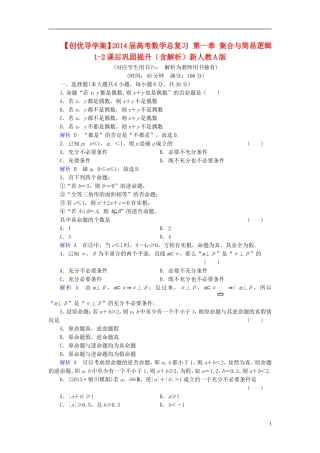 【创优导学案】2014届高考数学总复习-第一章-集合与简易逻辑-1-2课后巩固提升(含解析)新人教A版