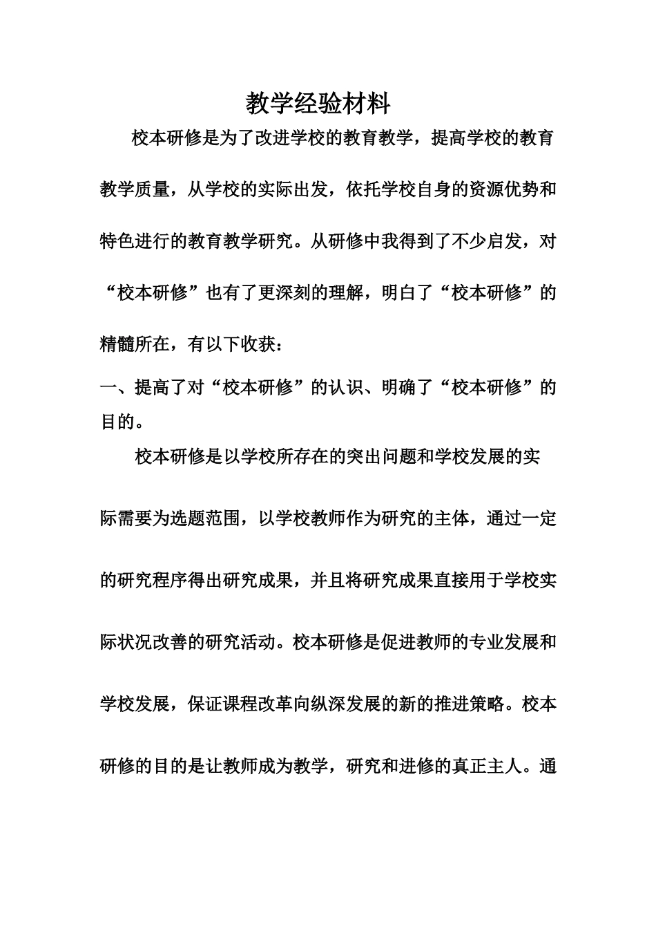 教学经验材料_第1页