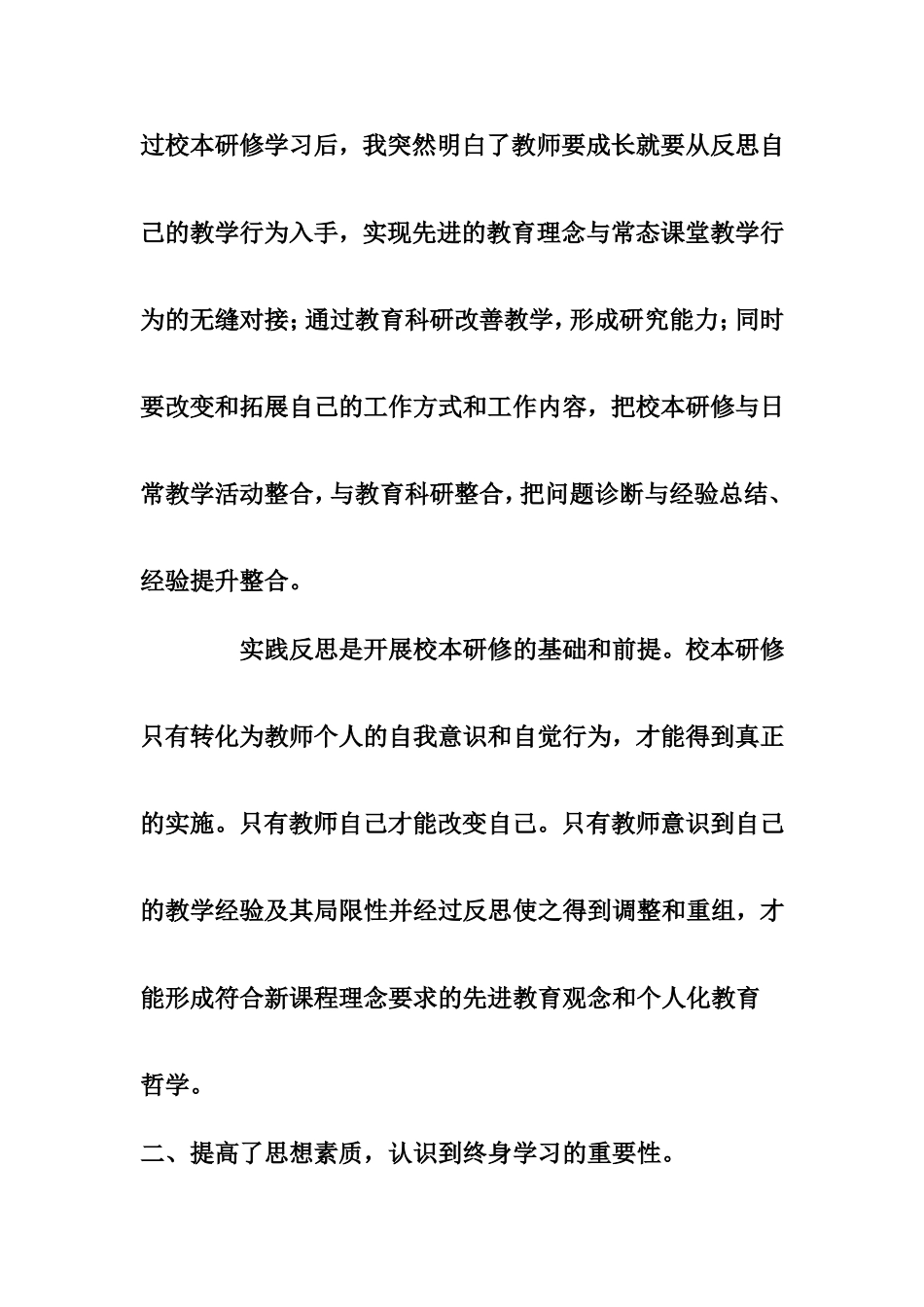 教学经验材料_第2页