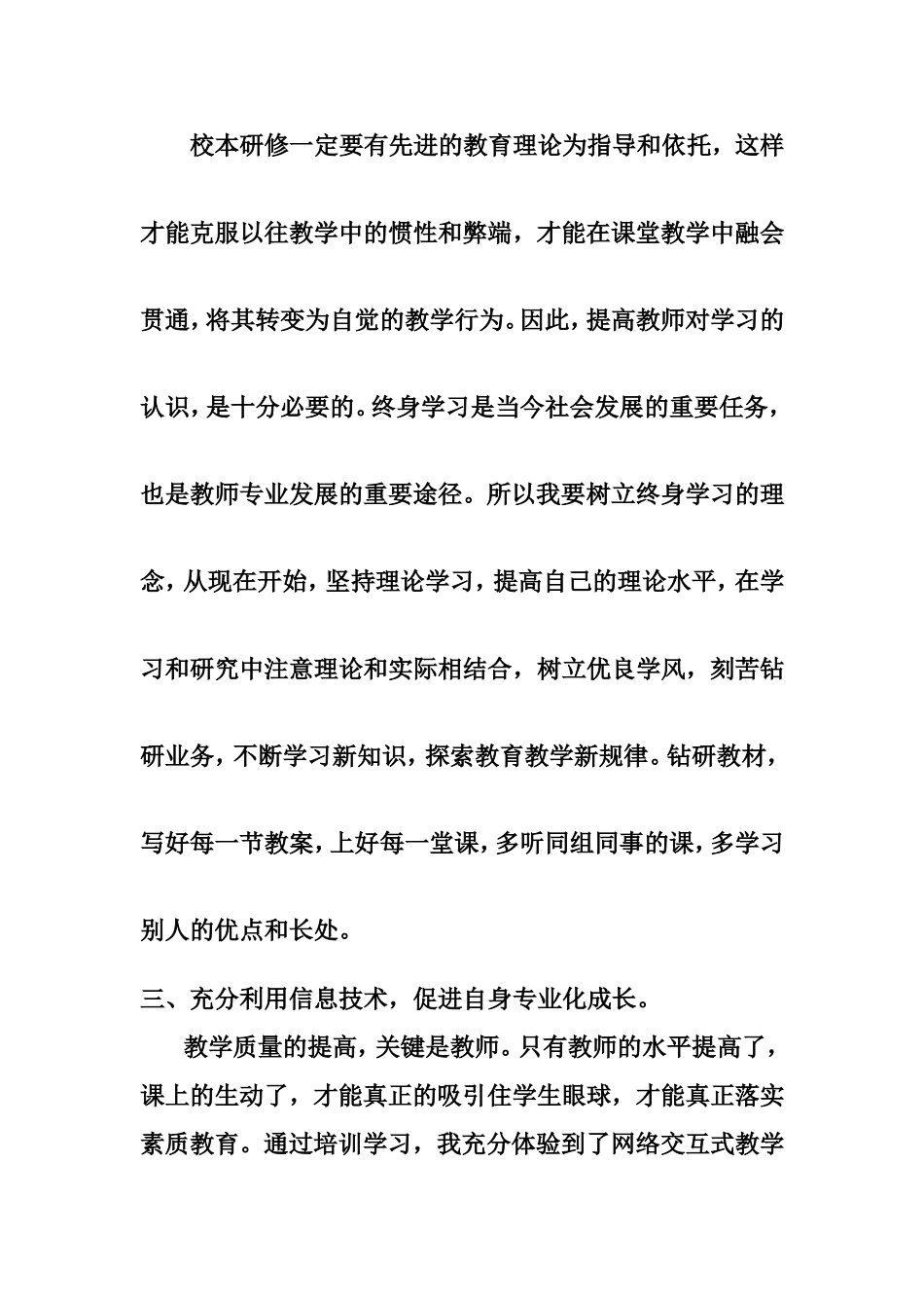 教学经验材料_第3页