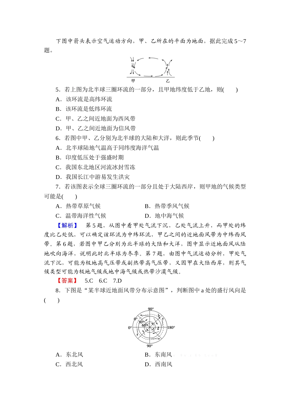 第2章-第3节-第3课时_第2页