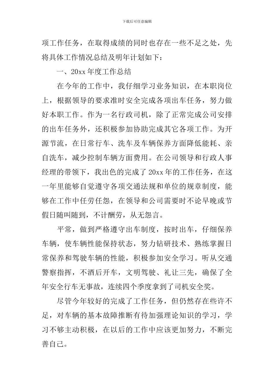 行政司机个人工作总结怎么写_第3页