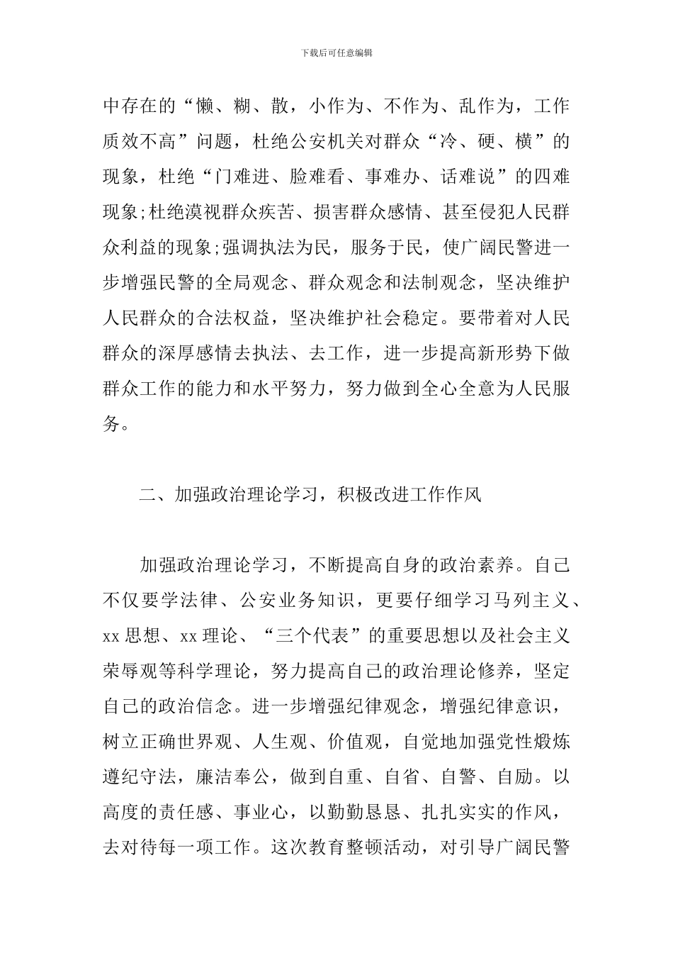 2024年教育整顿心得体会_第2页