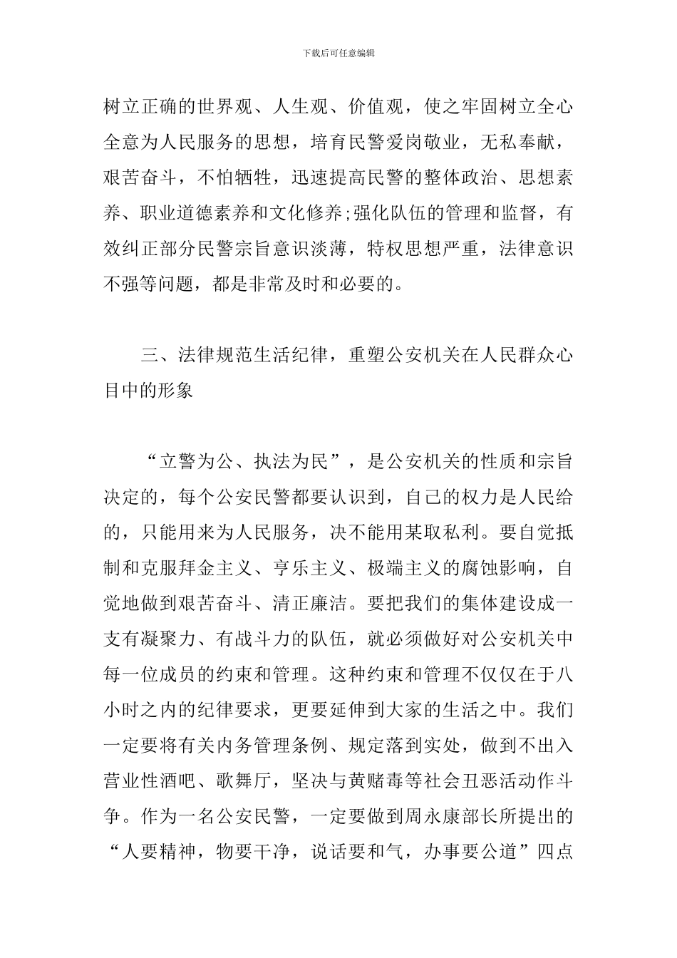 2024年教育整顿心得体会_第3页