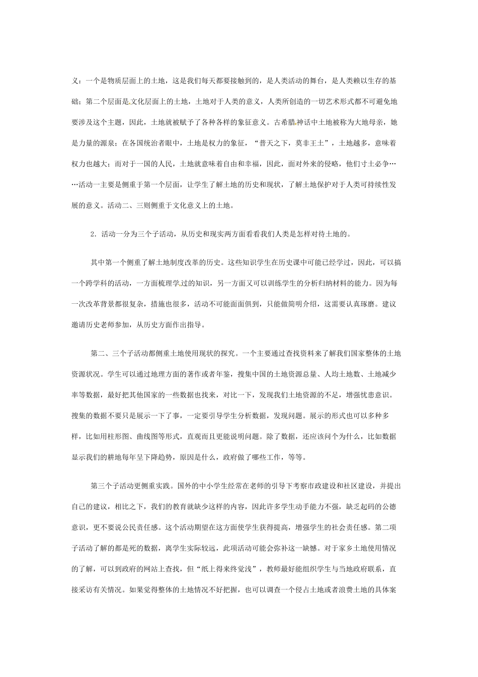 九年级语文下册第一单元综合性学习《脚踏一方土》教案1人教版_第2页