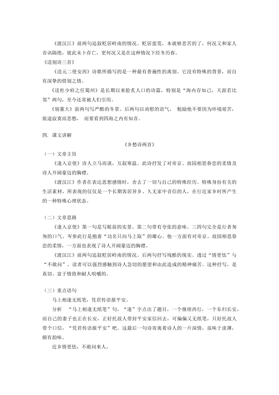 初三语文《乡愁诗两首》《送别诗三首》北师大版知识精讲_第3页