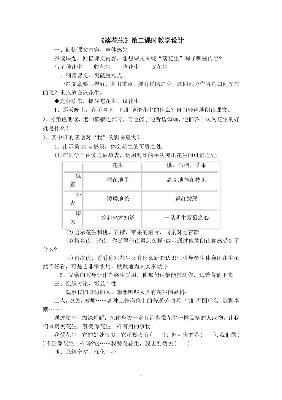《落花生》第2课时教学设计_第1页