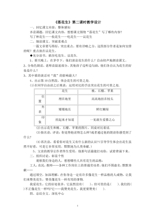 《落花生》第2课时教学设计